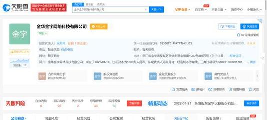 金字火腿布局互联网，新设网络科技公司拓展线上销售