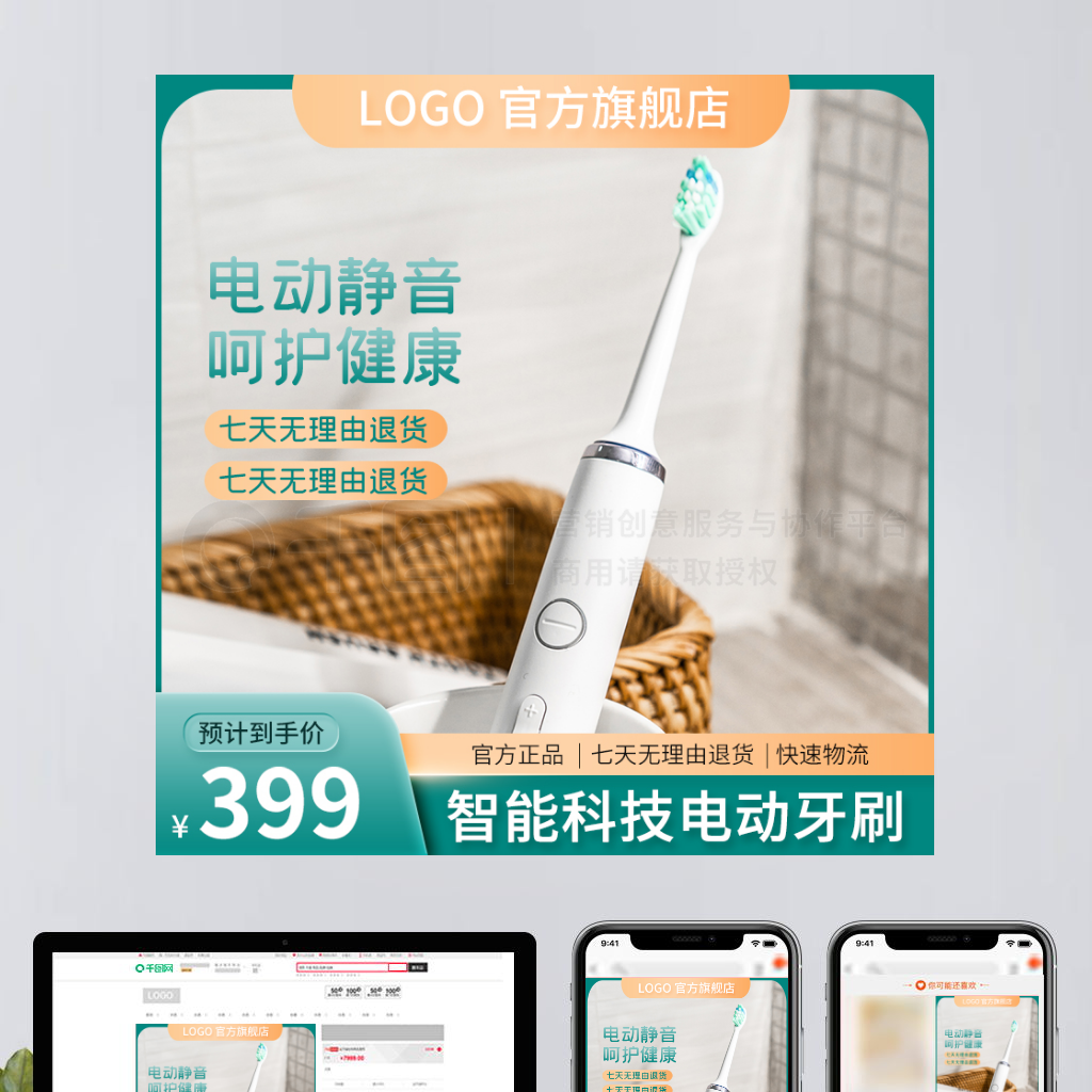 电商时代下，如何通过淘宝主图与直通车优化提升电动牙刷等日用品家居的互联网销售