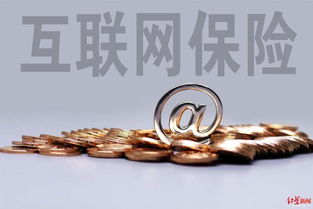 互联网保险销售回溯机制强化消费者权益保障，日用品销售需明晰提示