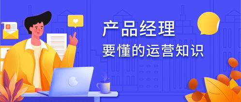 产品经理需要掌握的运营技能 日用品互联网销售实战指南